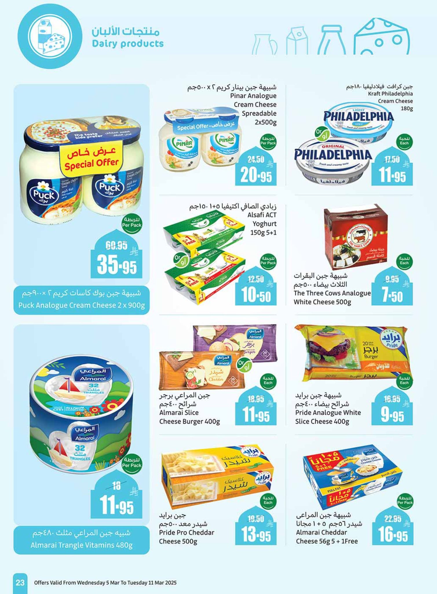 abdullah-alothaim-markets offers from 5mar to 11mar 2025 عروض أسواق عبد الله العثيم من 5 مارس حتى 11 مارس 2025 صفحة رقم 22